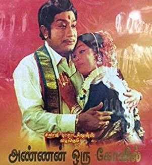 Annan Oru Kovil Male poster