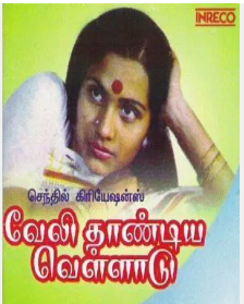 Yenamma Sivandhadhu Song poster