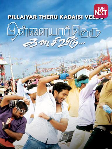 Pillayar Kovil poster